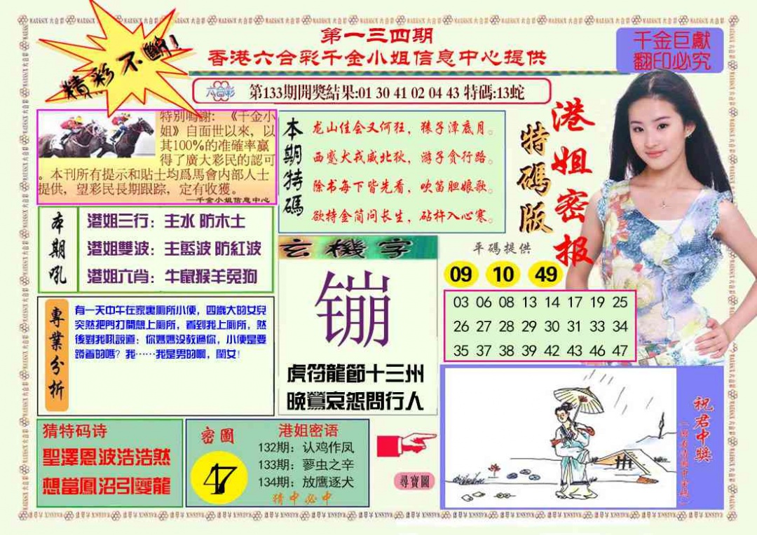 134期港姐密报A[图]