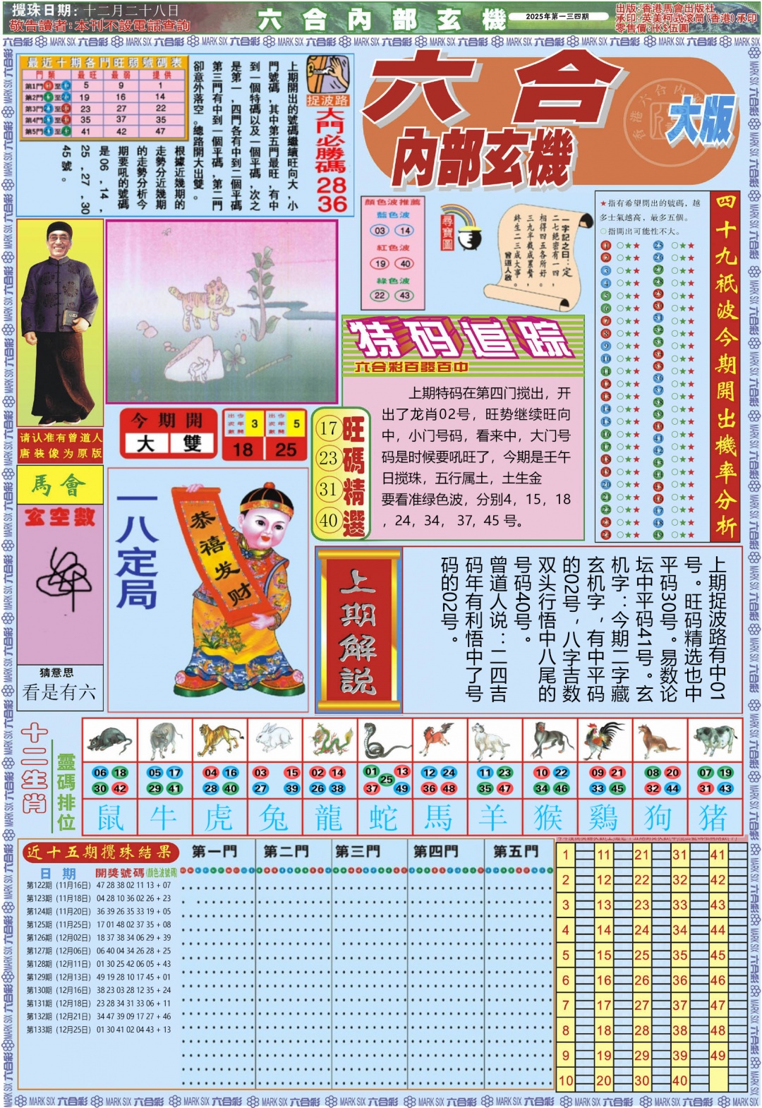 134期六合内部A加大版[图]