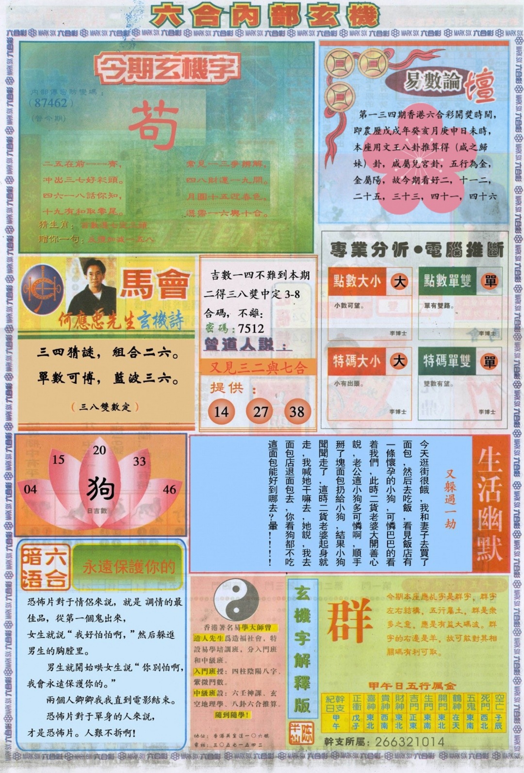 134期六合内部B加大版[图]