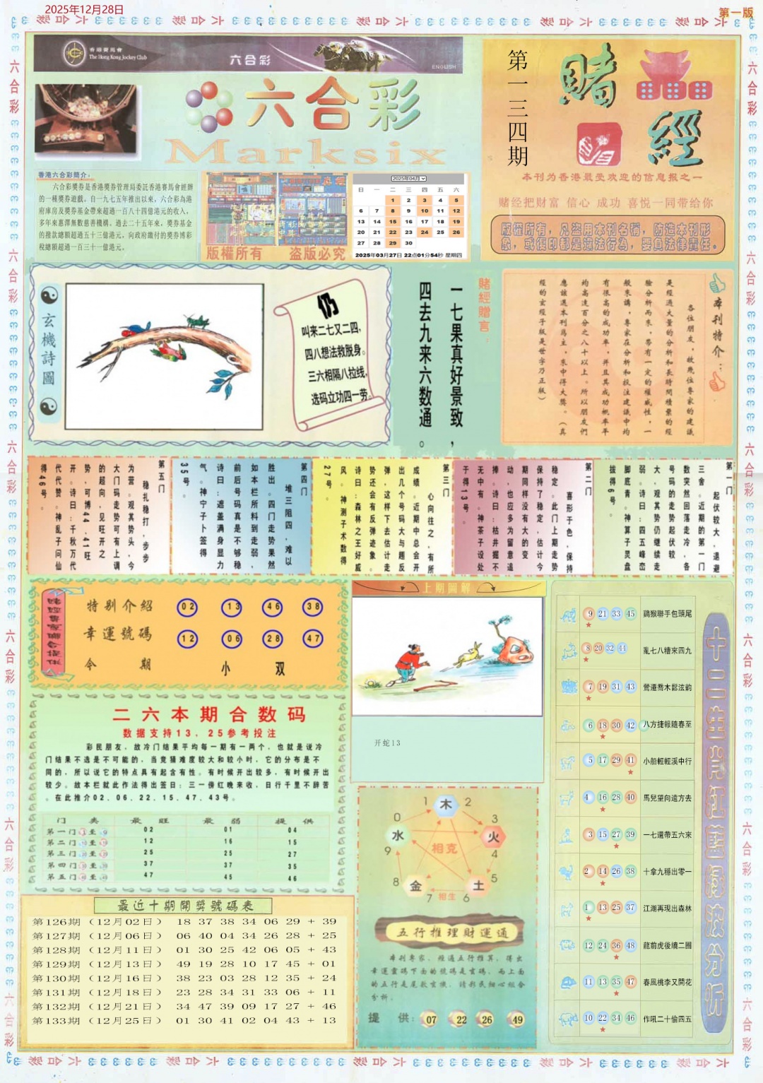 134期小赌经A[图]