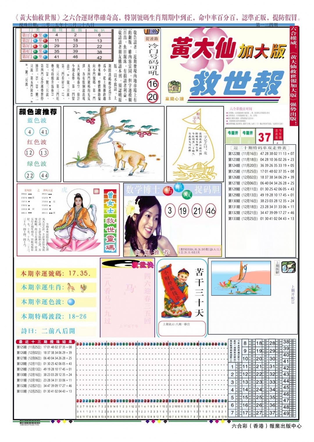 134期黄大仙救世A加大版[图]