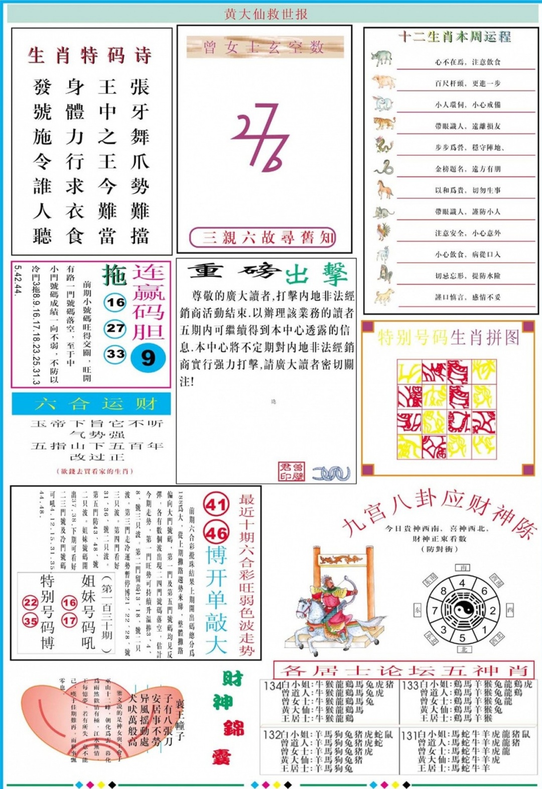 134期黄大仙救世B加大版[图]