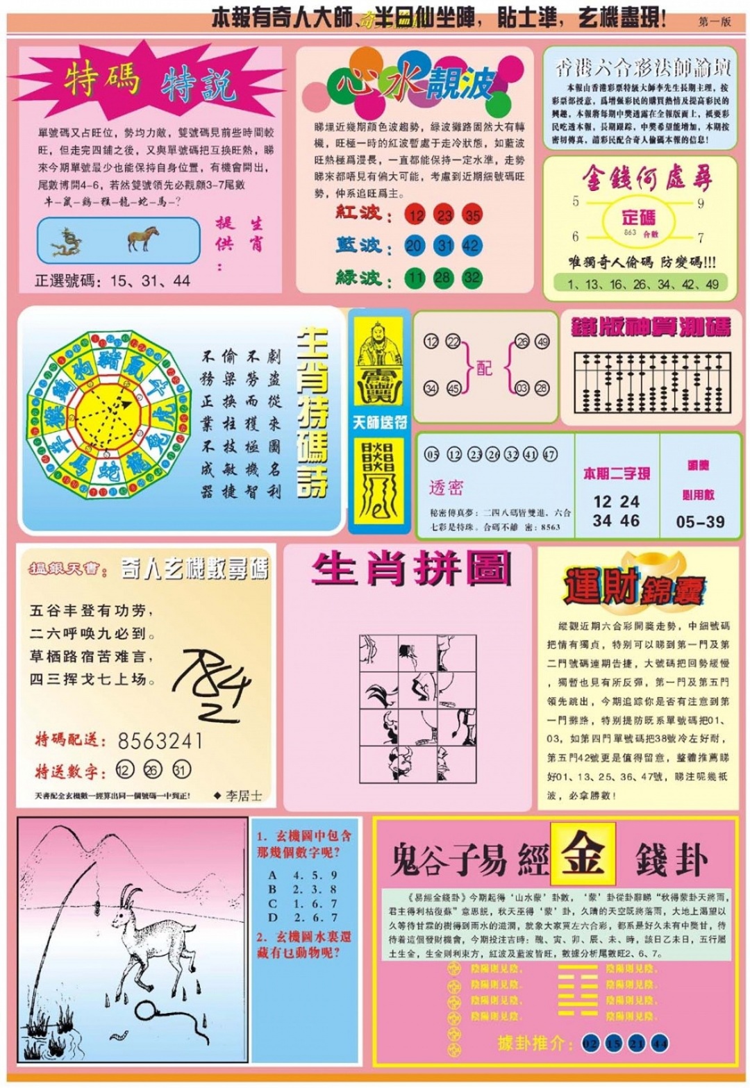 134期老奇人偷码B[图]