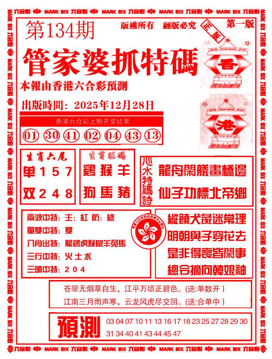 134期管家婆抓特码A[图]