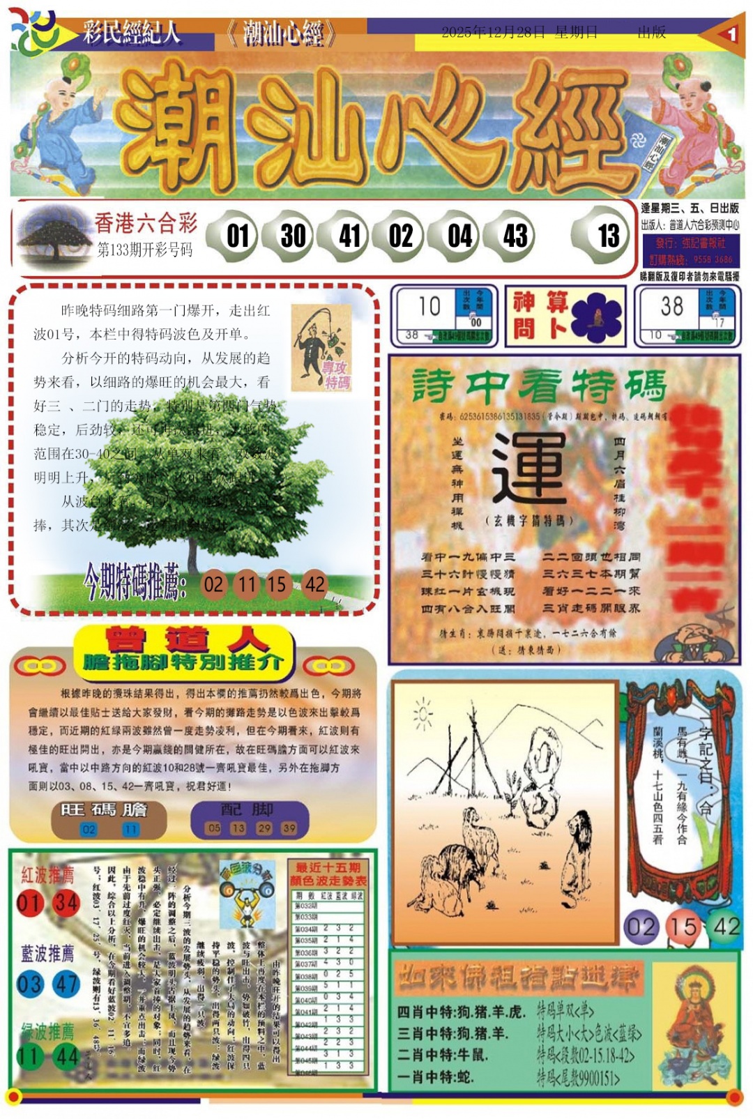 134期潮汕心经A[图]