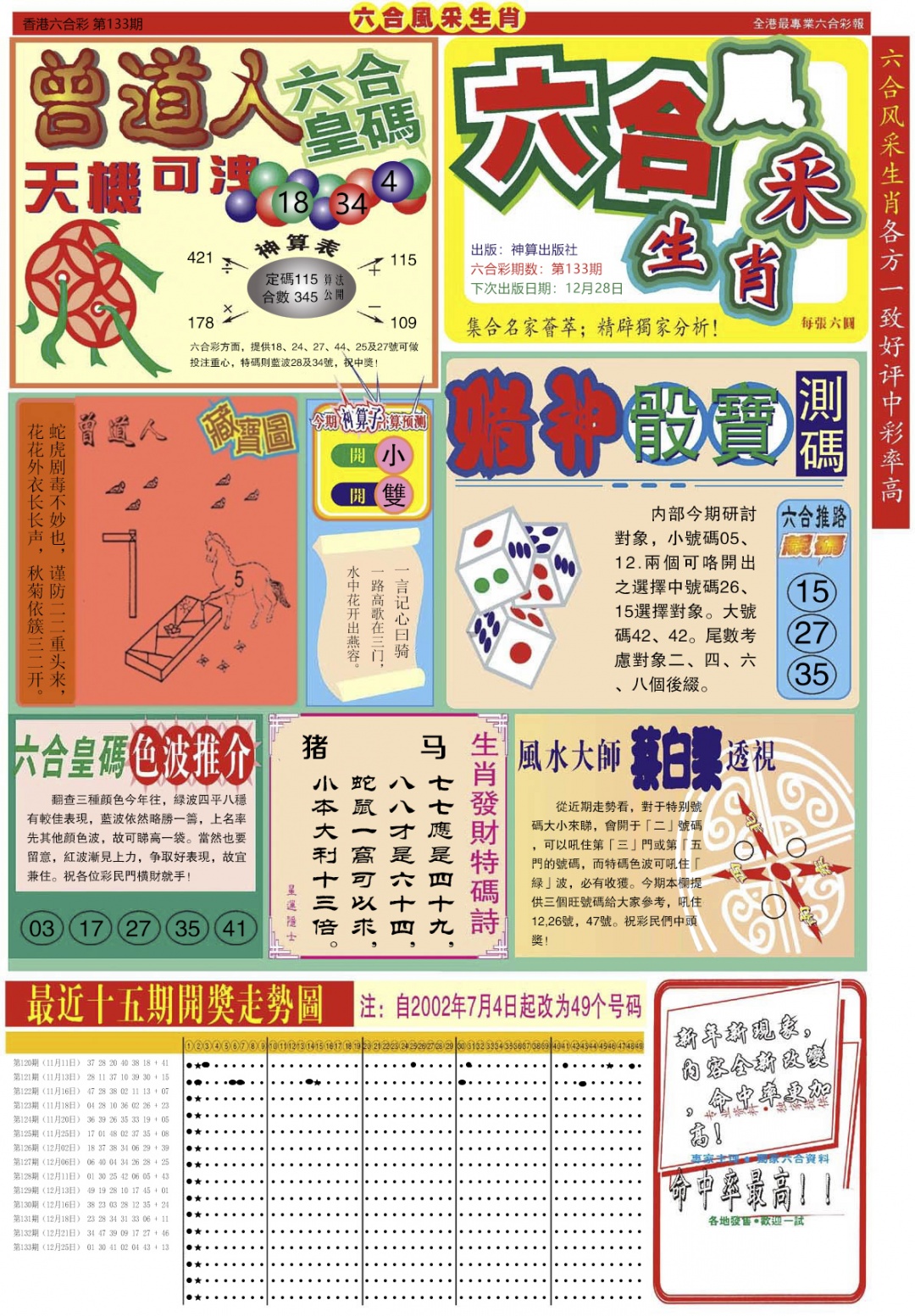 134期六合风采A[图]