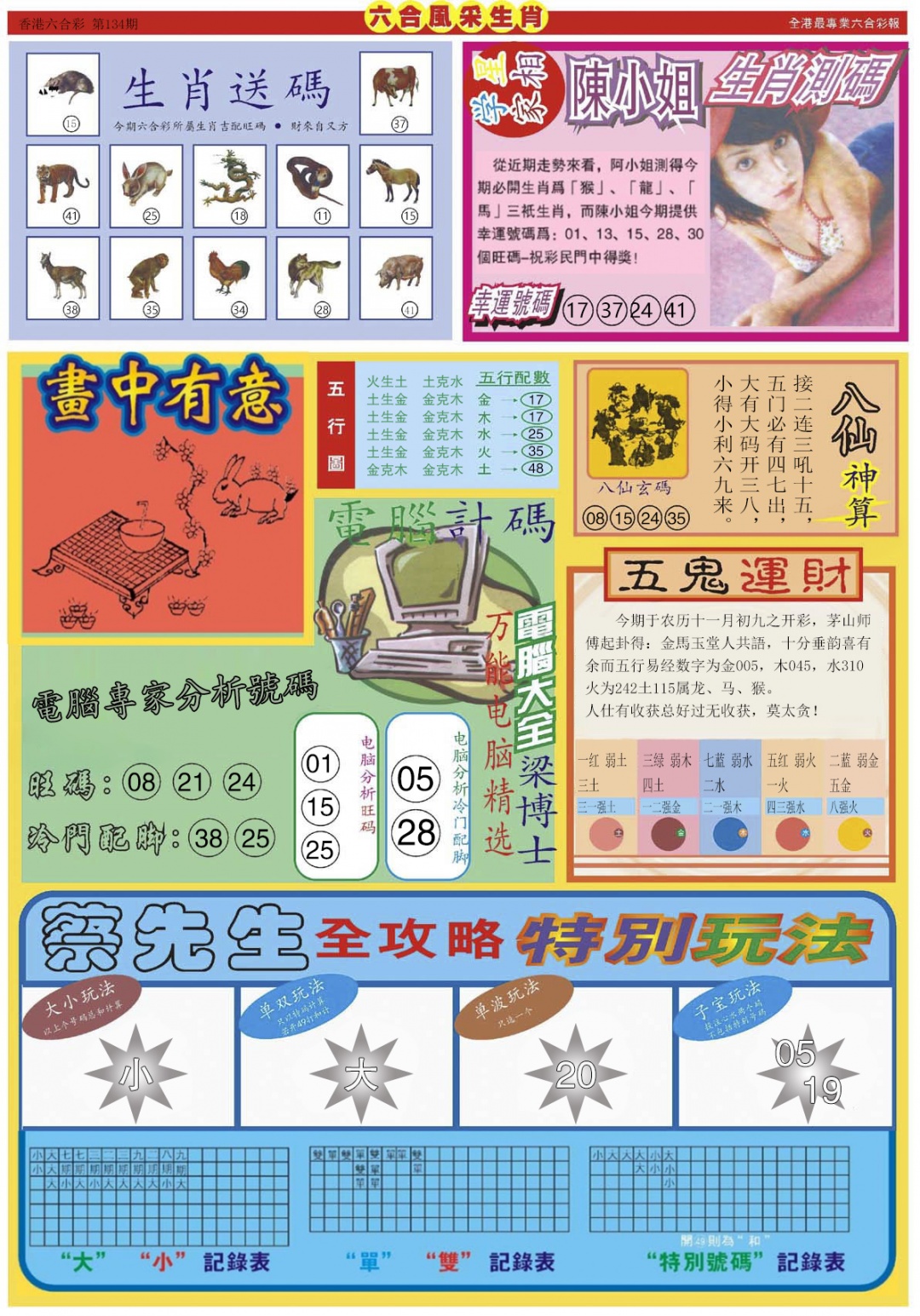 134期六合风采B[图]