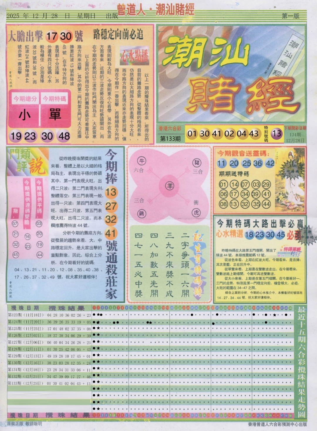 134期潮汕赌经A[图]