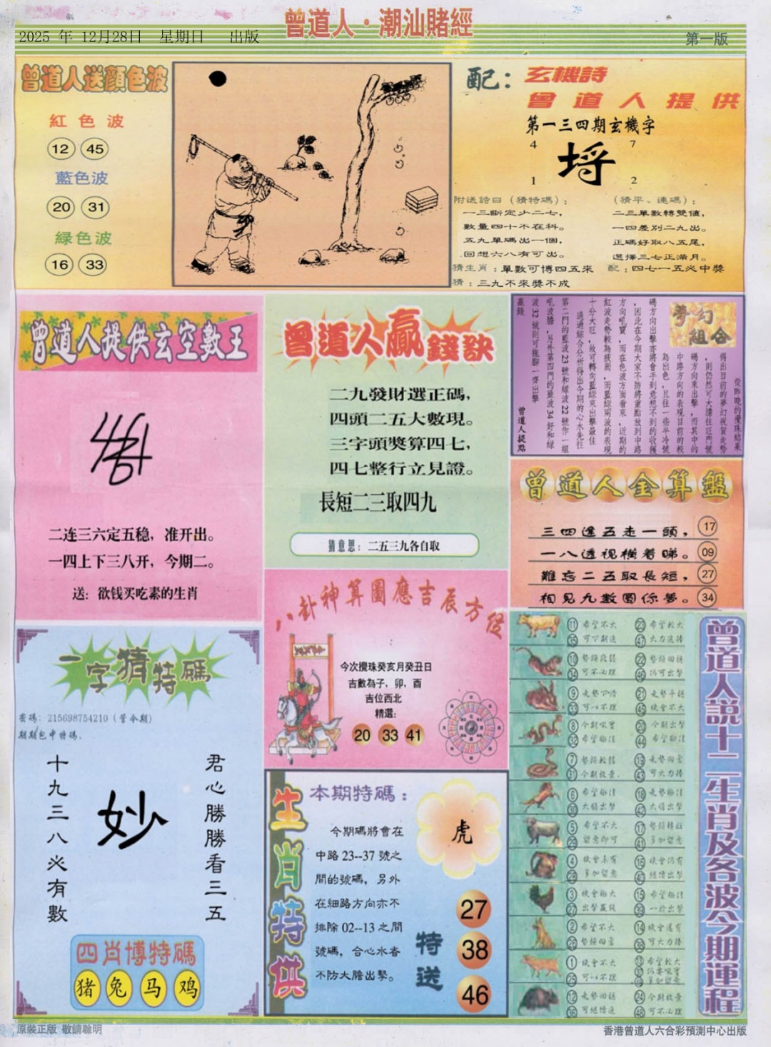 134期潮汕赌经B[图]