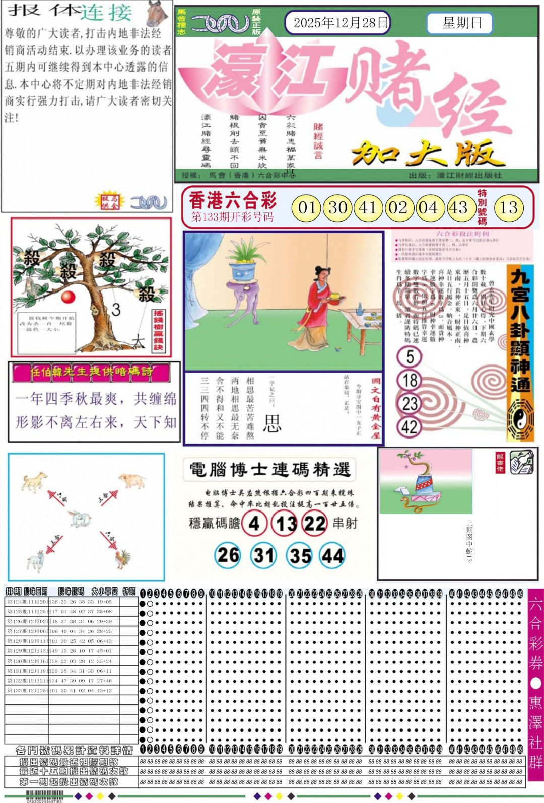 134期濠江赌经A加大版[图]