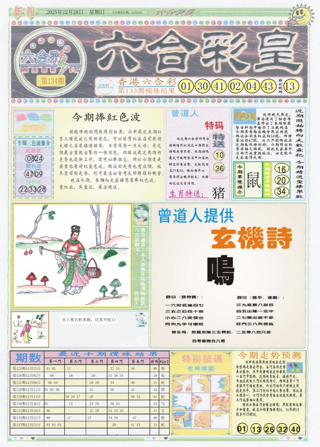 134期六合彩皇A[图]