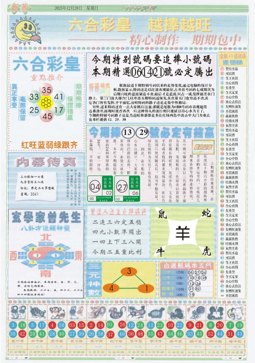 134期六合彩皇B[图]