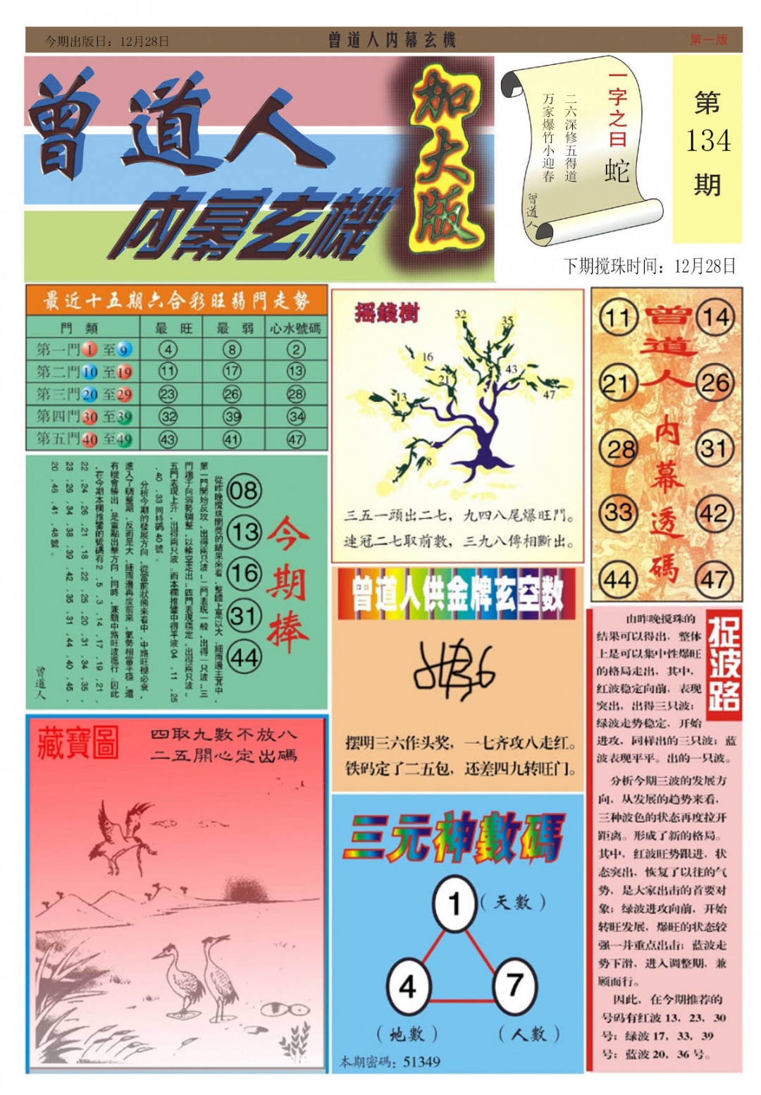 134期曾道人内幕A加大版[图]