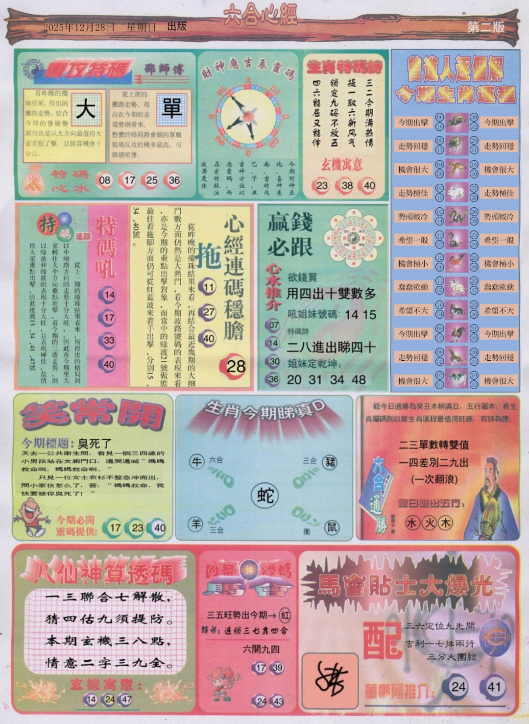 134期六合心经B[图]