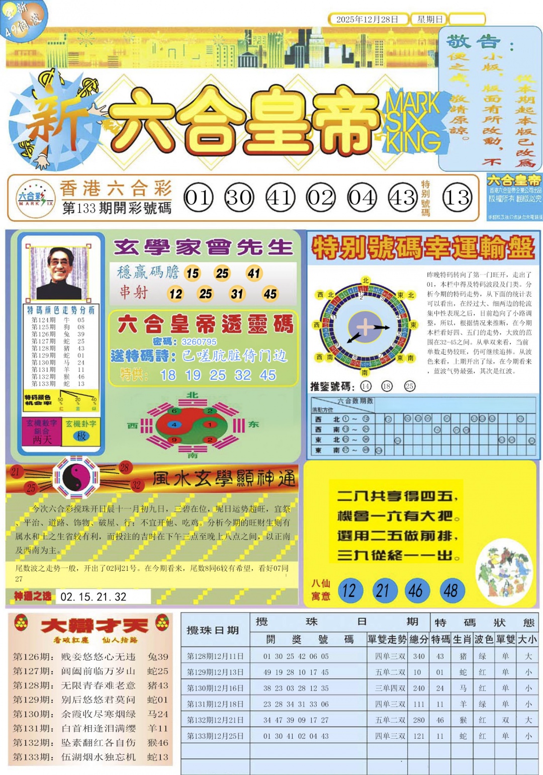 134期六合皇帝A[图]