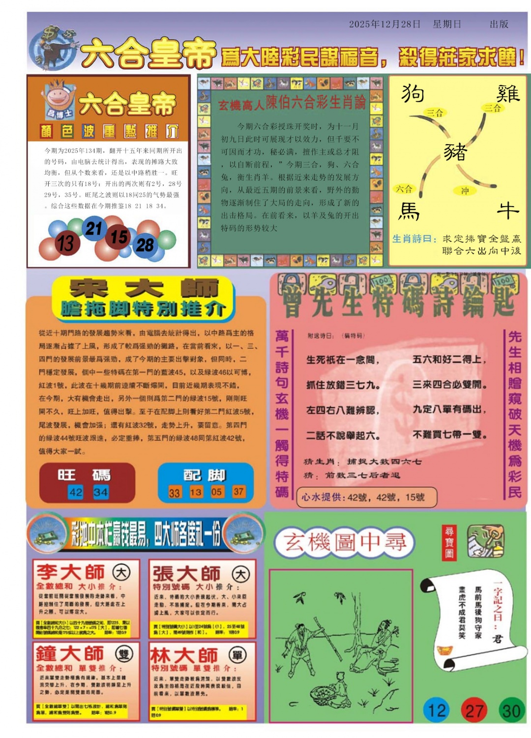 134期六合皇帝B[图]