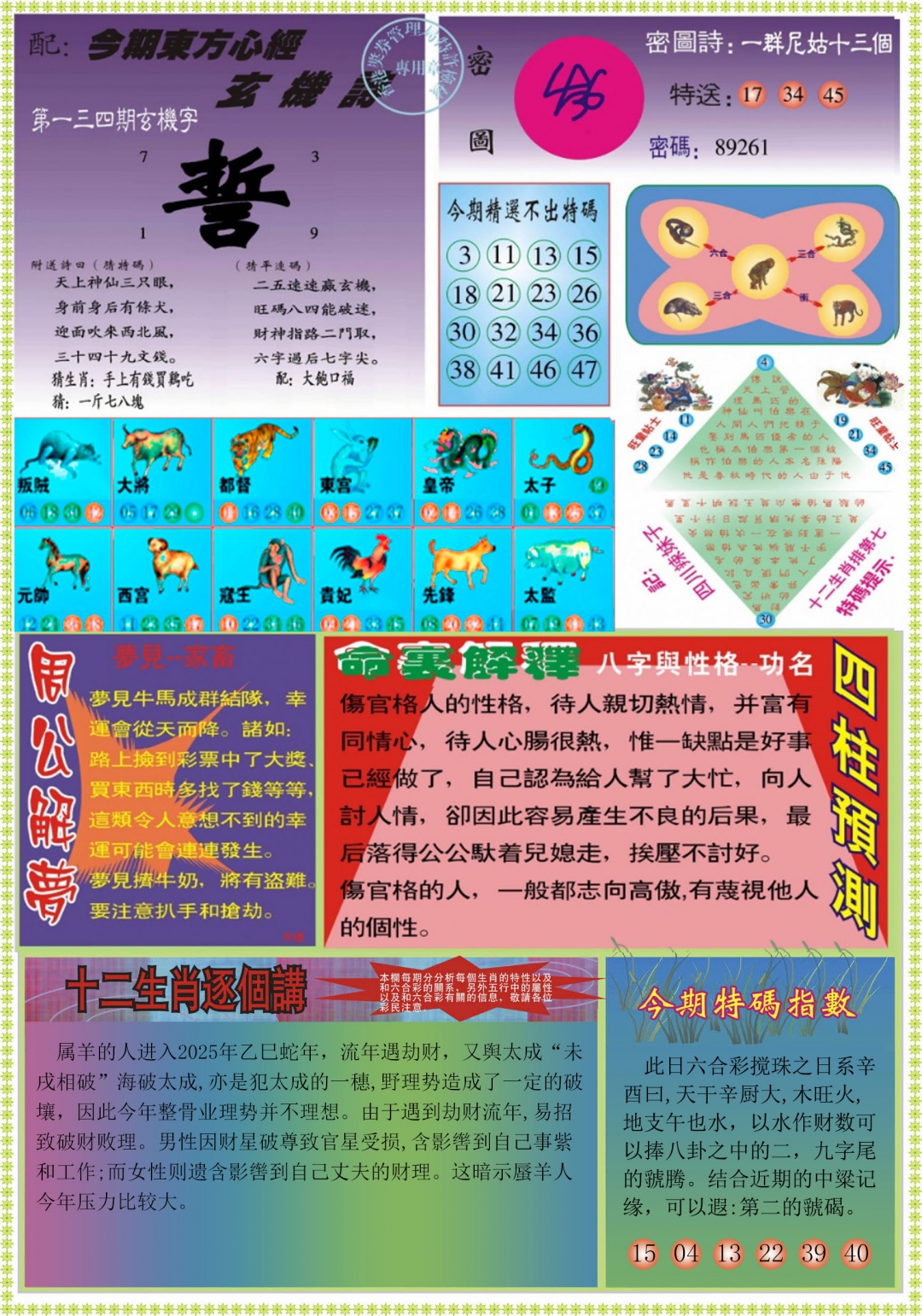 134期东方心经B[图]