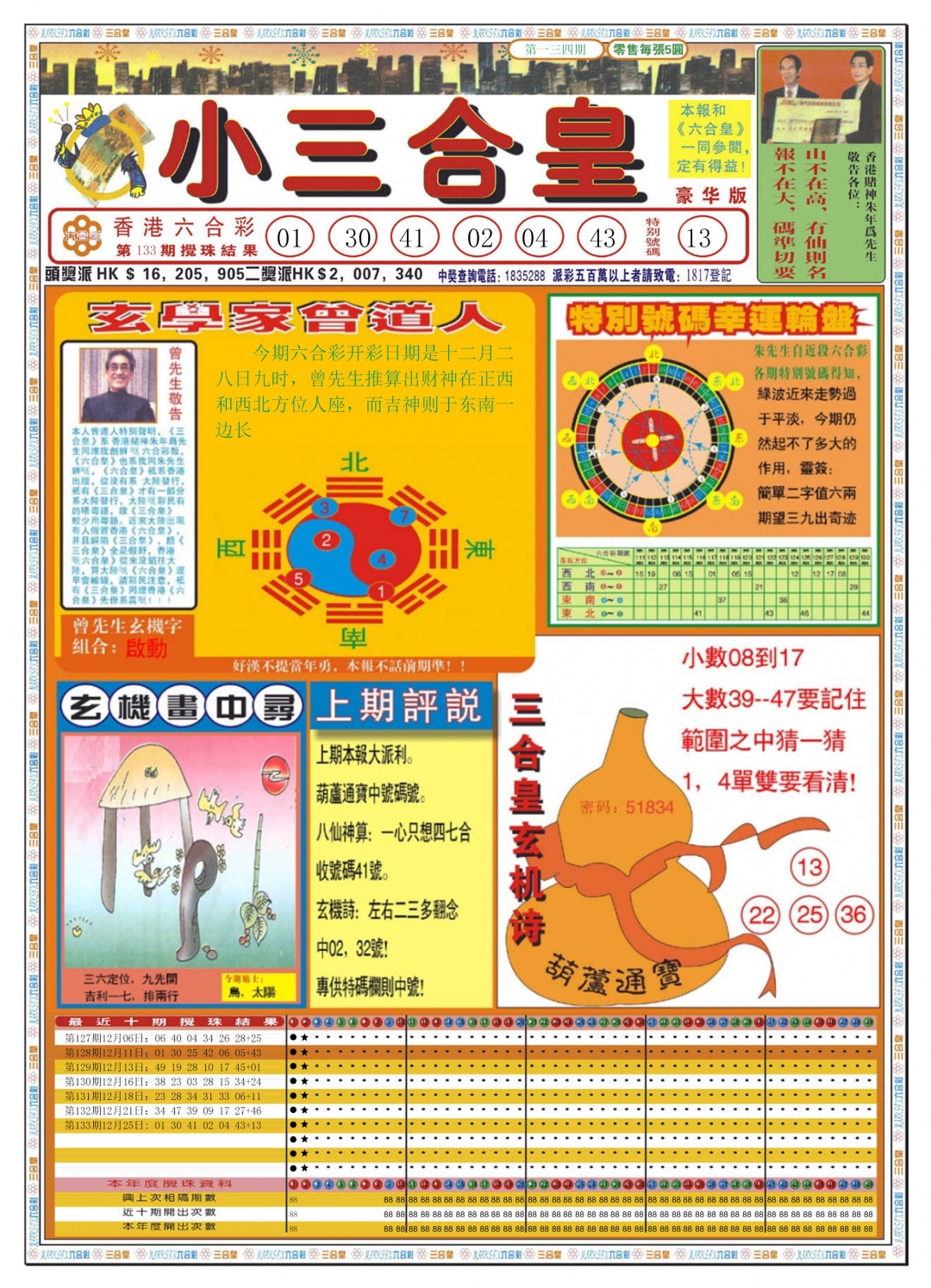 134期小三合皇A[图]