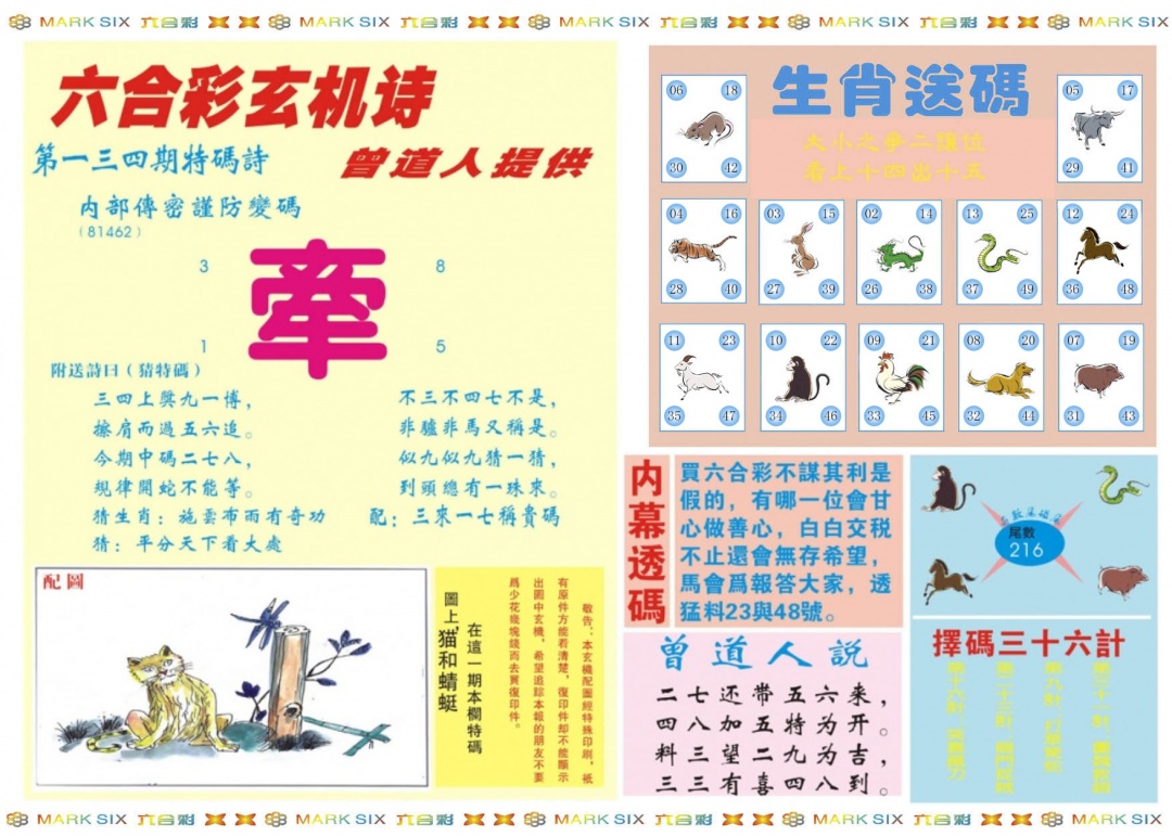 134期新曾道人内幕B[图]