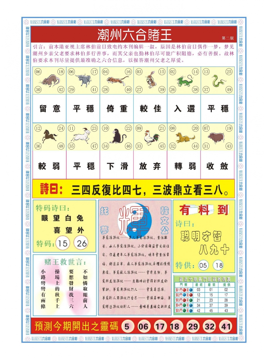 134期潮州六合赌王B[图]