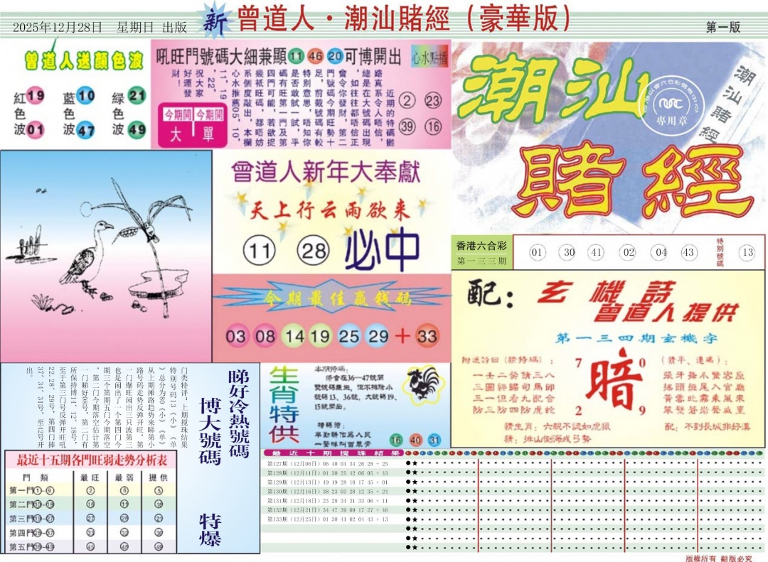 134期中版潮汕A[图]