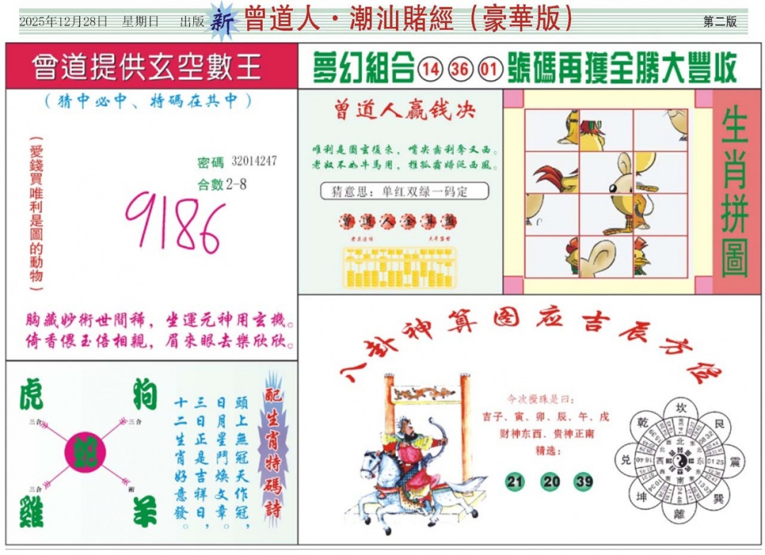 134期中版潮汕B[图]