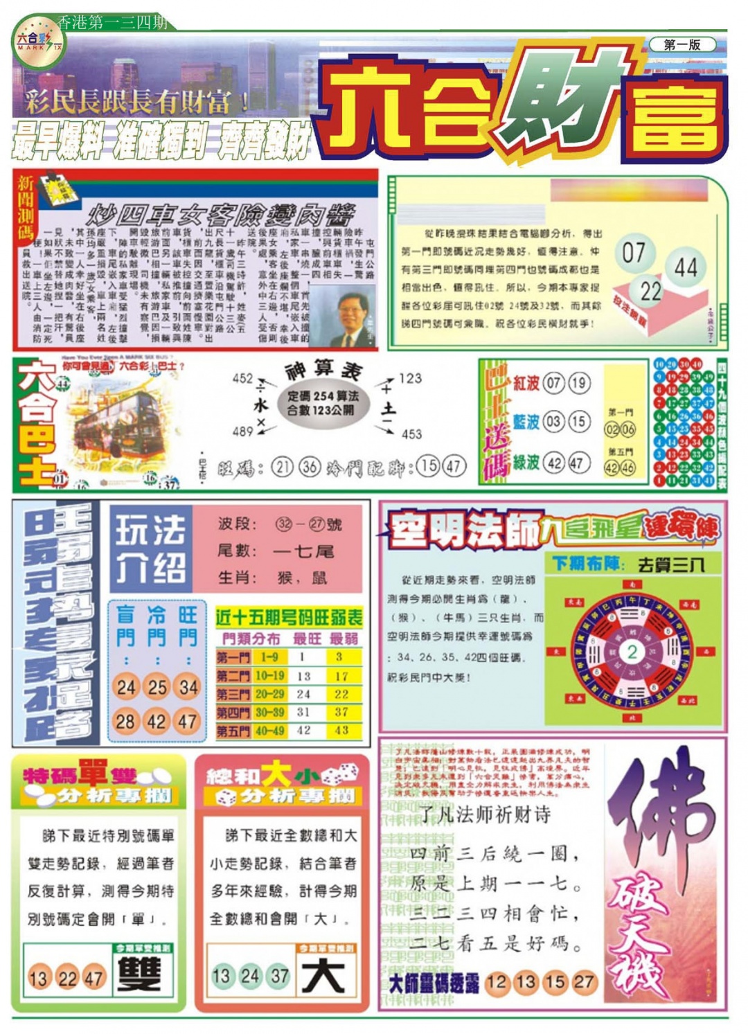 134期六合财富A[图]