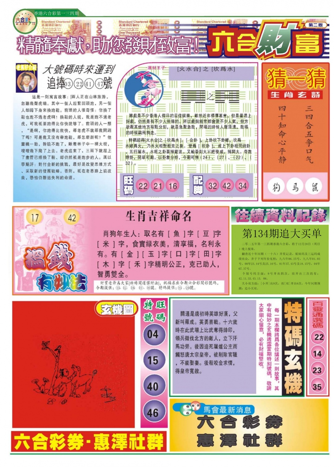 134期六合财富B[图]