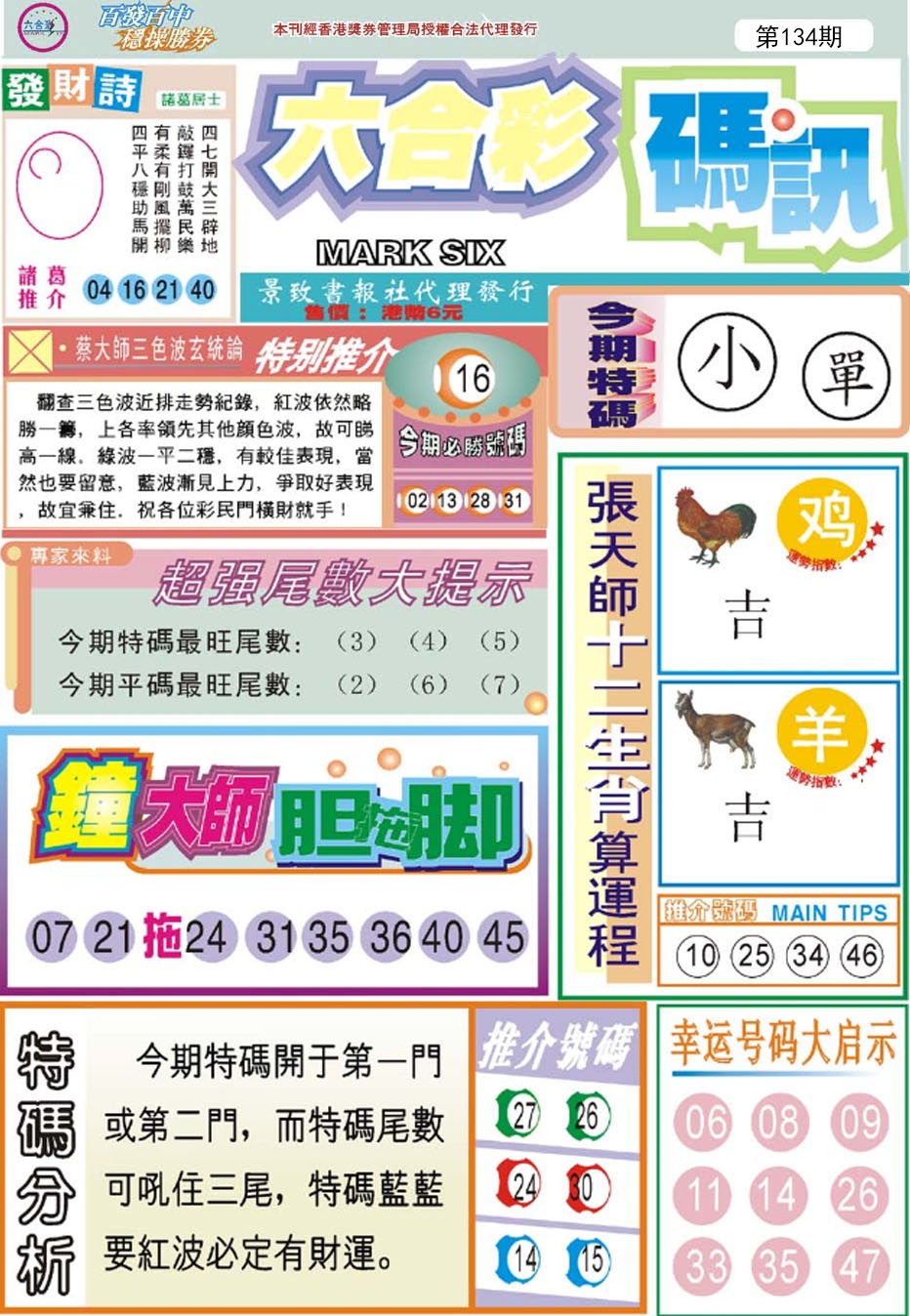 134期六合码讯[图]