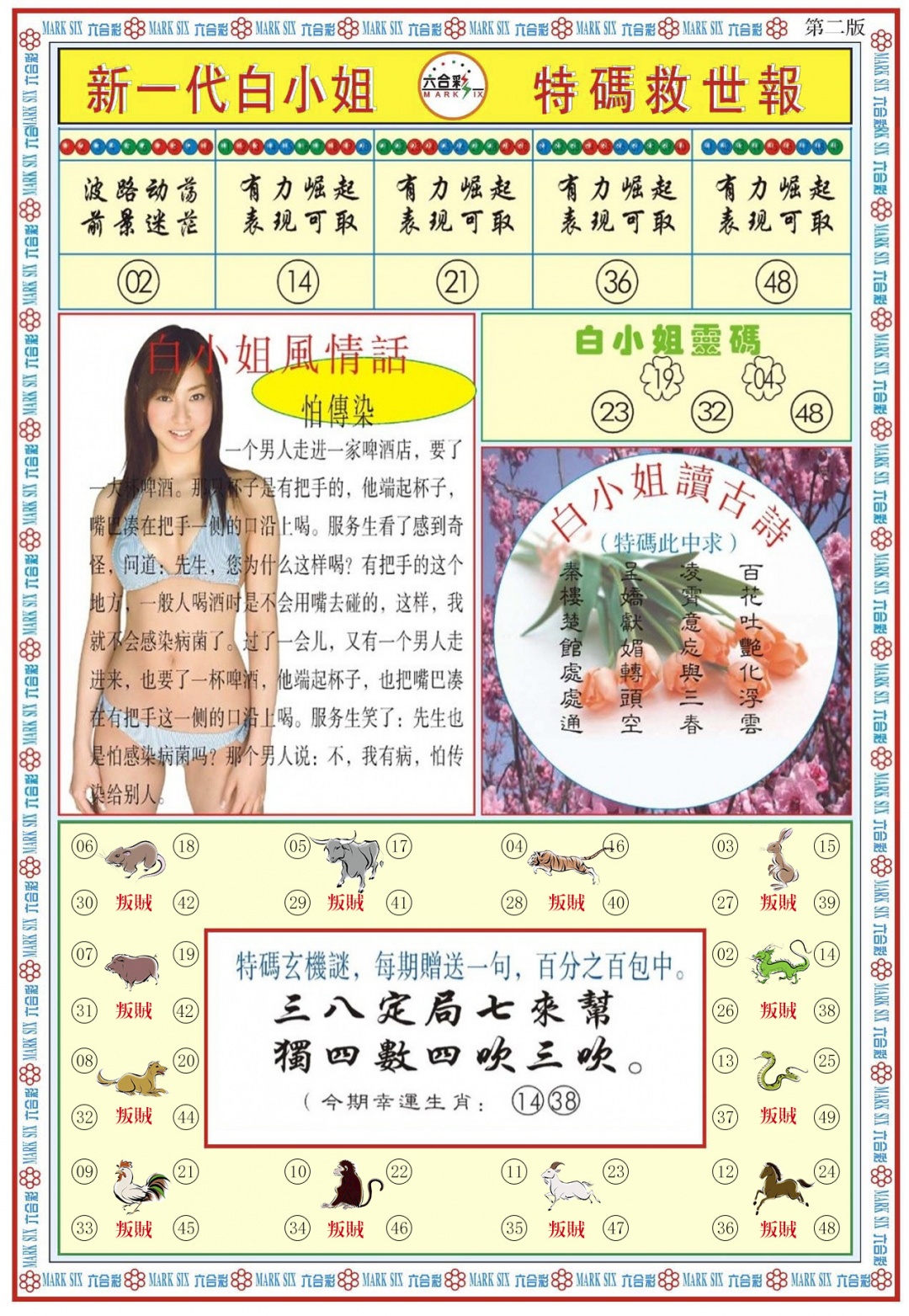 134期白小姐新一代B[图]