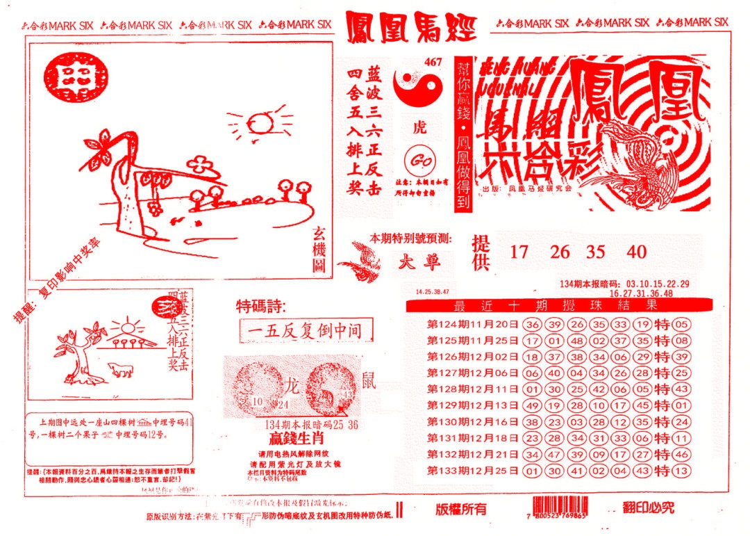 134期另版凤凰马经[图]