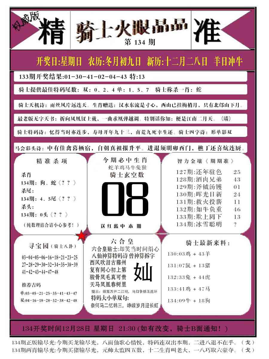 134期骑士火眼晶晶b[图]