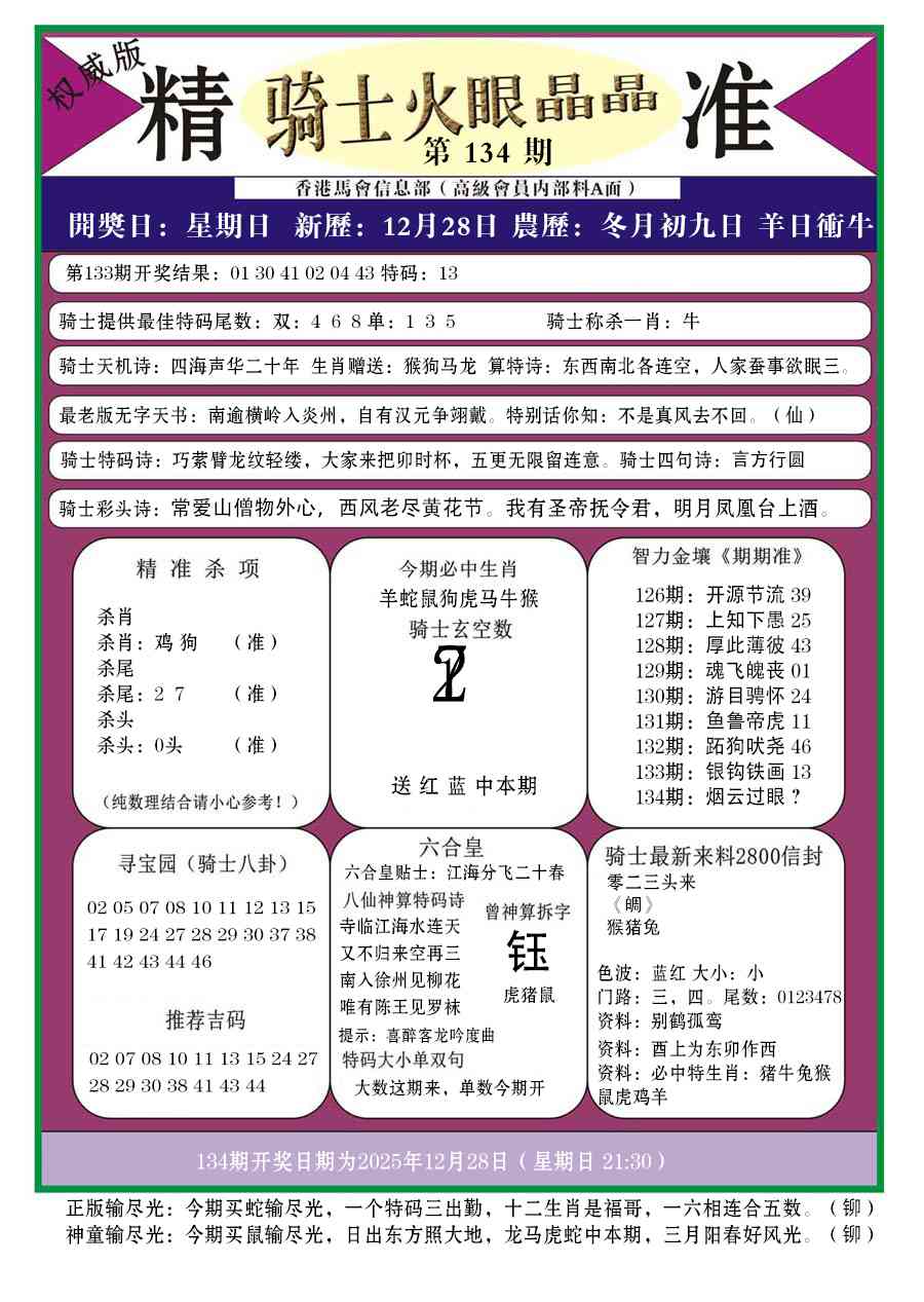 134期骑士火眼晶晶a[图]