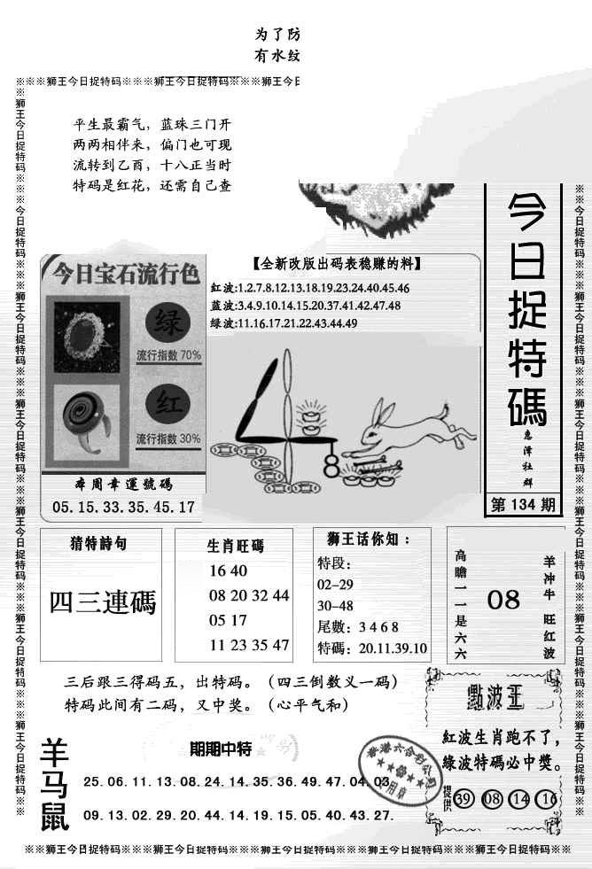 134期狮王今日抓特码[图]