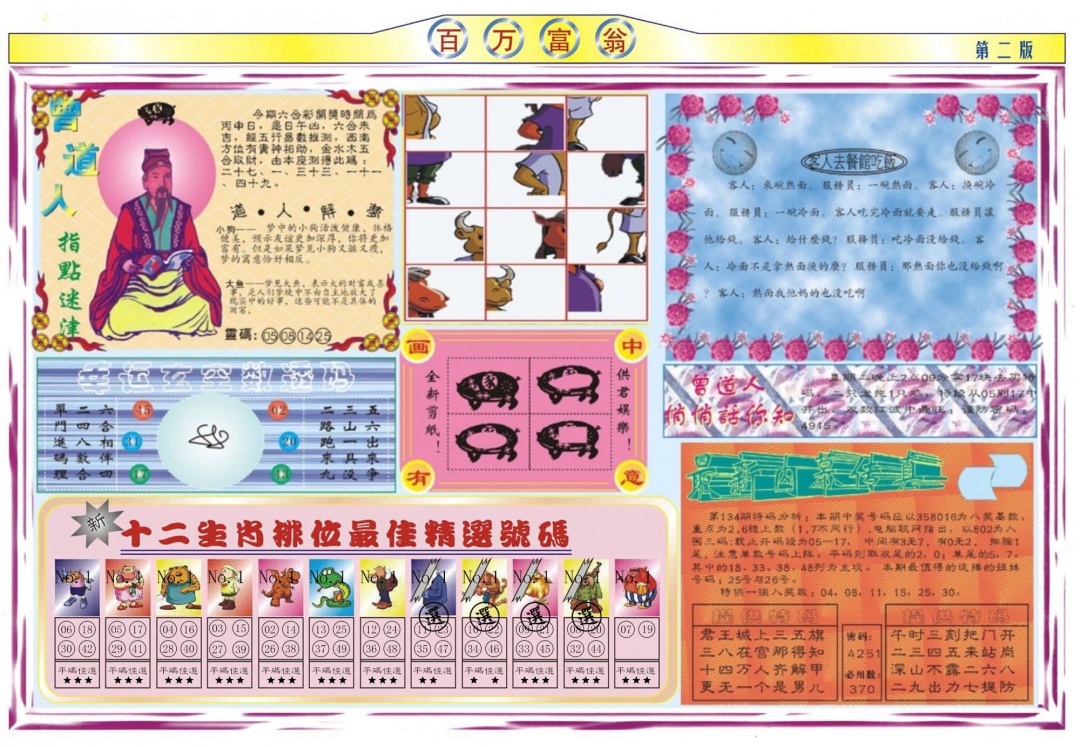 134期百万富翁B[图]