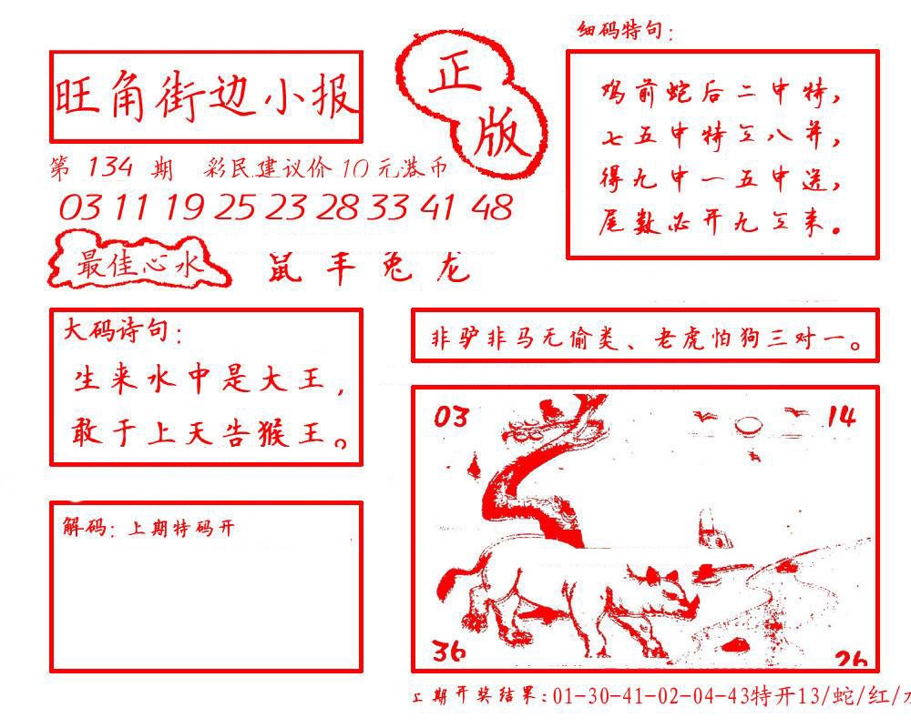 134期旺角街边小报[图]