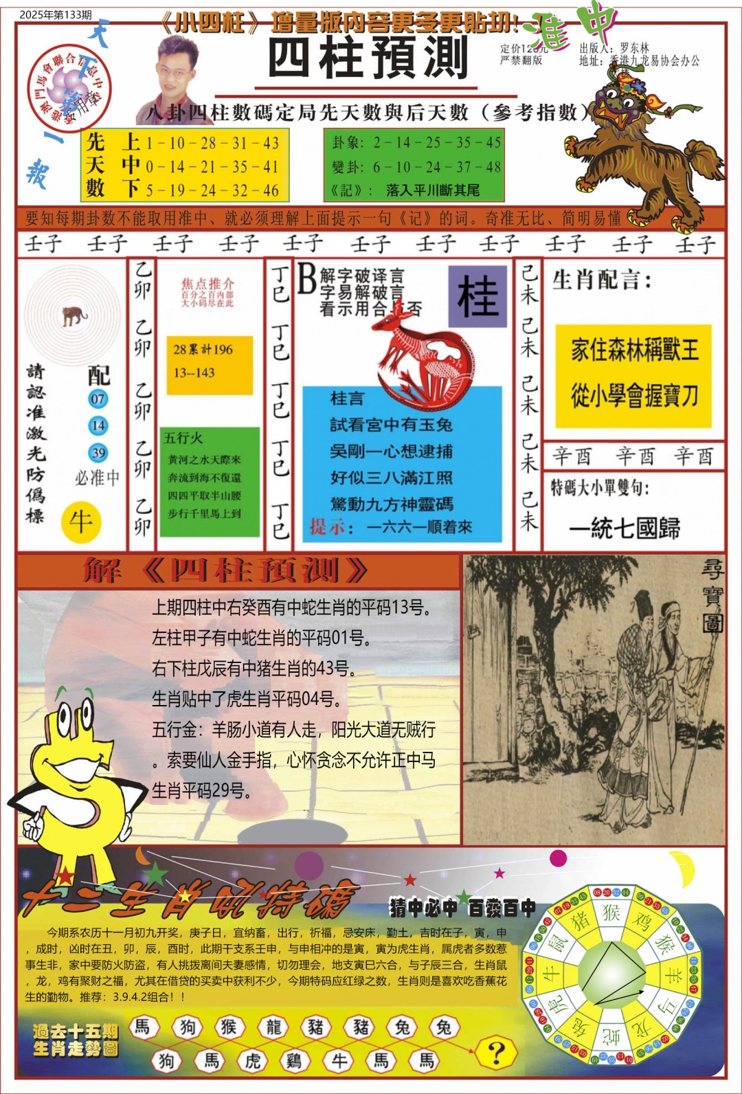 134期中四柱预测A[图]