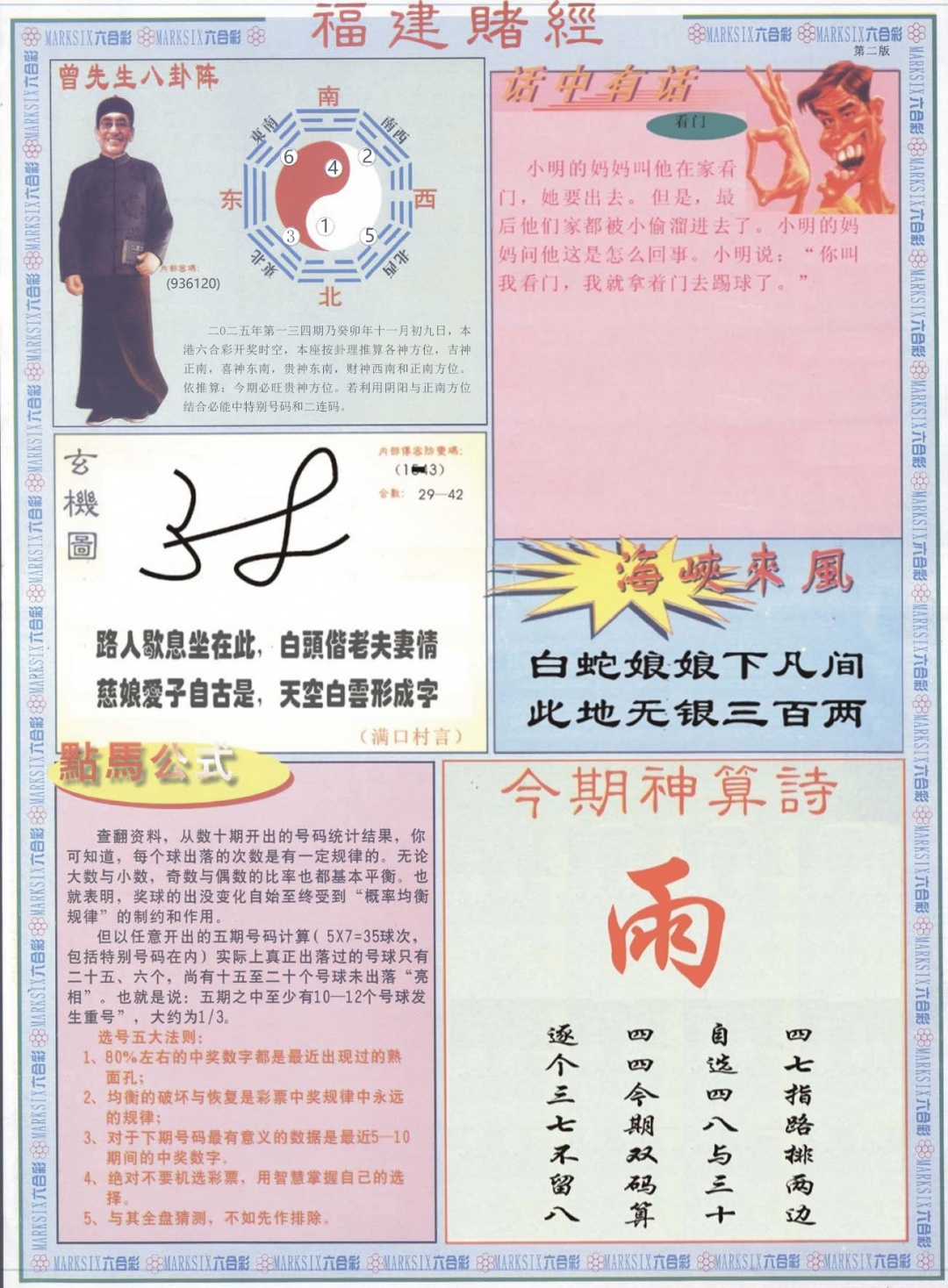 134期福建赌经B[图]