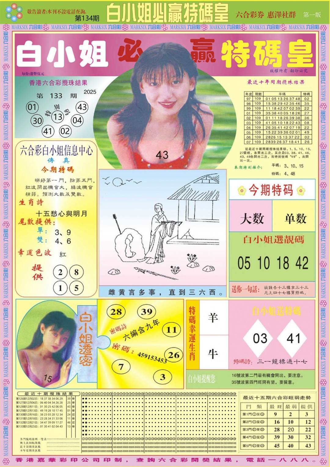 134期白小姐必赢A[图]