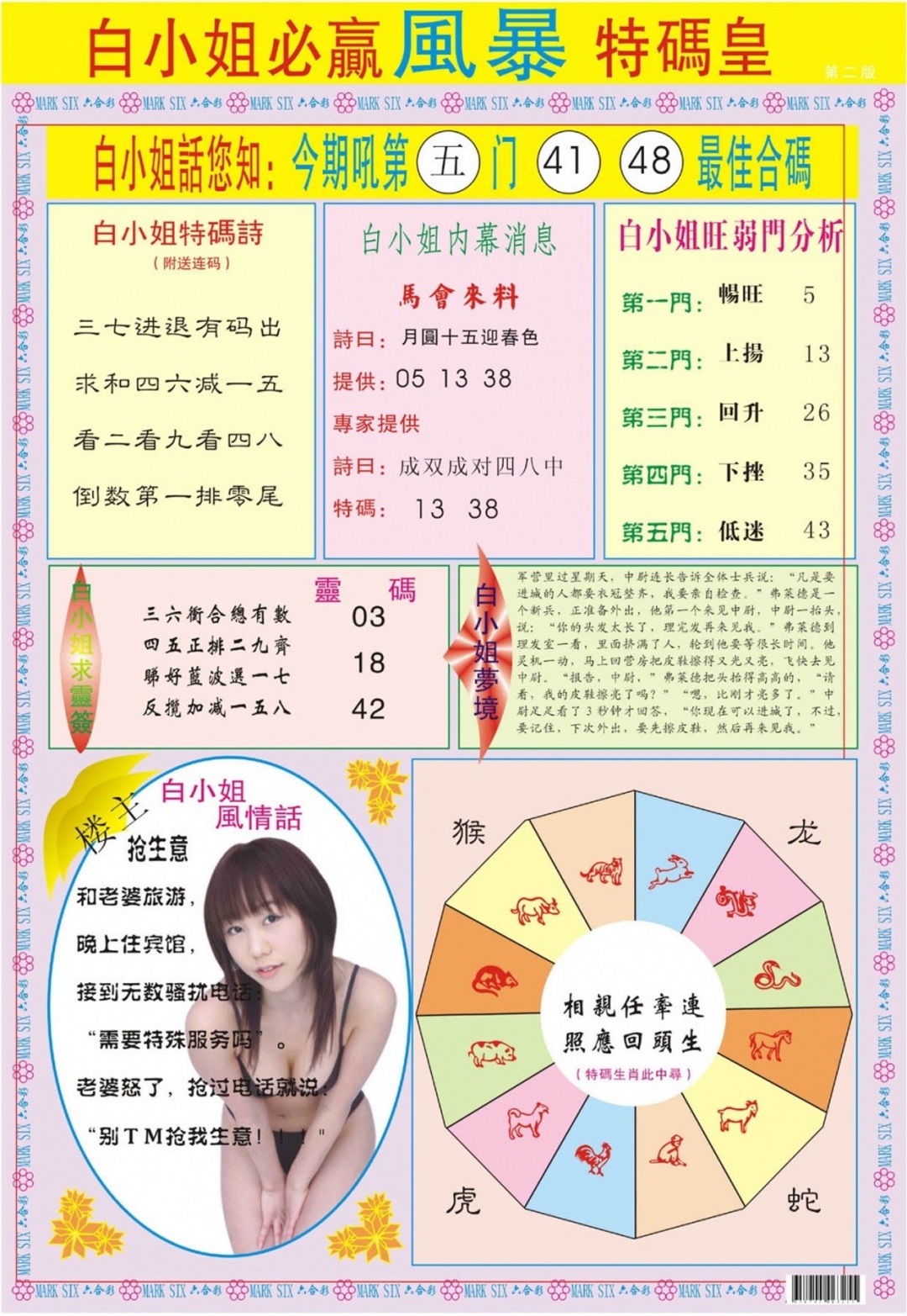 134期白小姐必赢B[图]