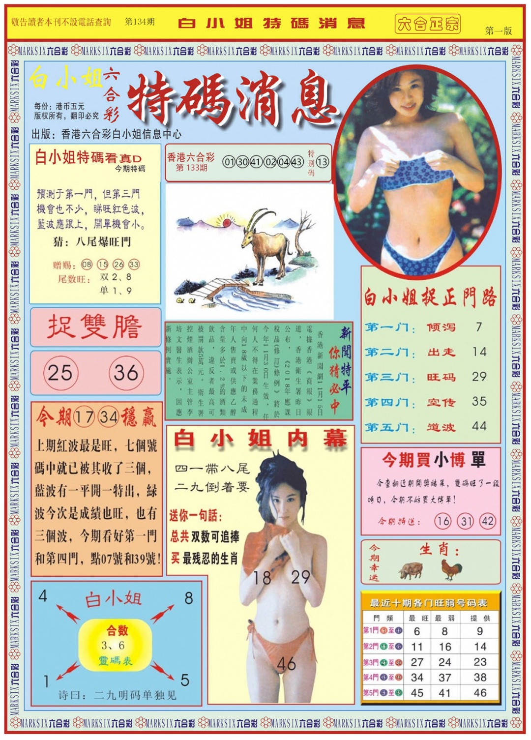 134期白小姐特码消息A[图]