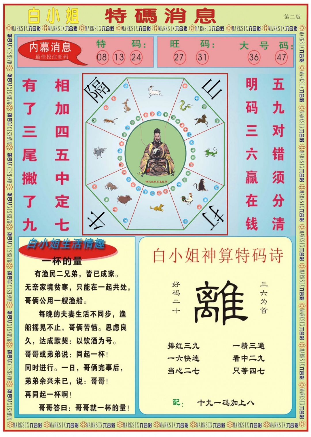 134期白小姐特码消息B[图]