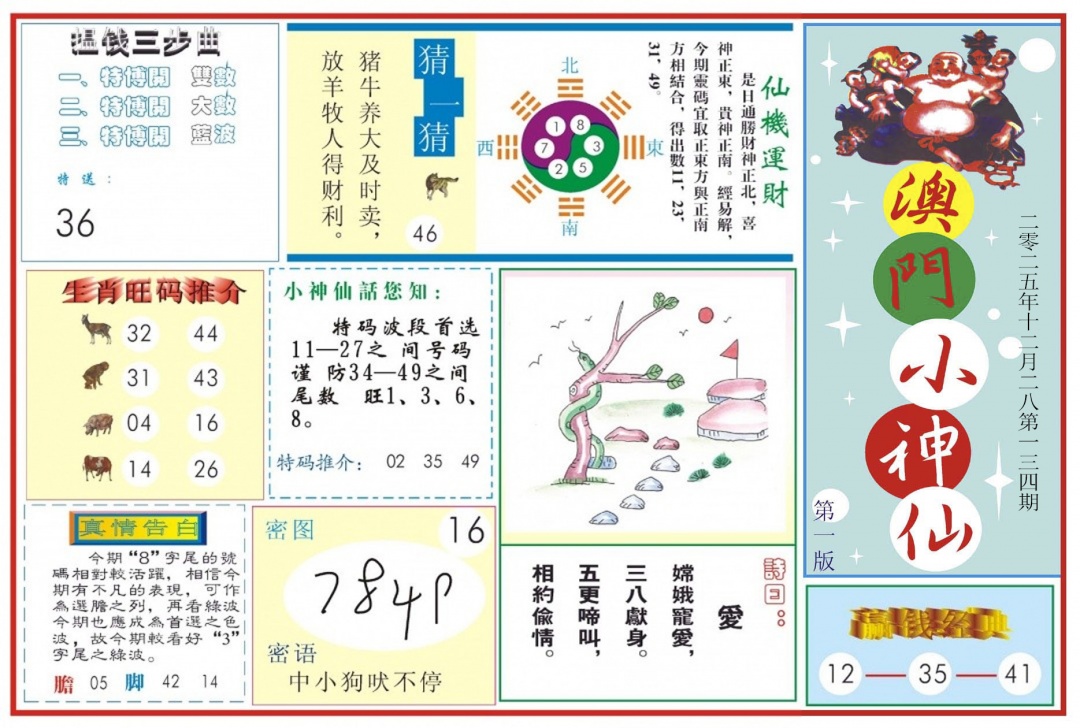 134期澳门小神仙-1[图]