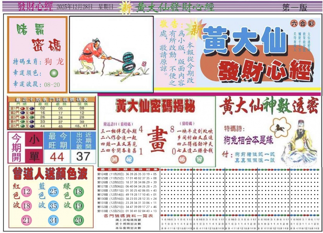 134期发财心经A[图]
