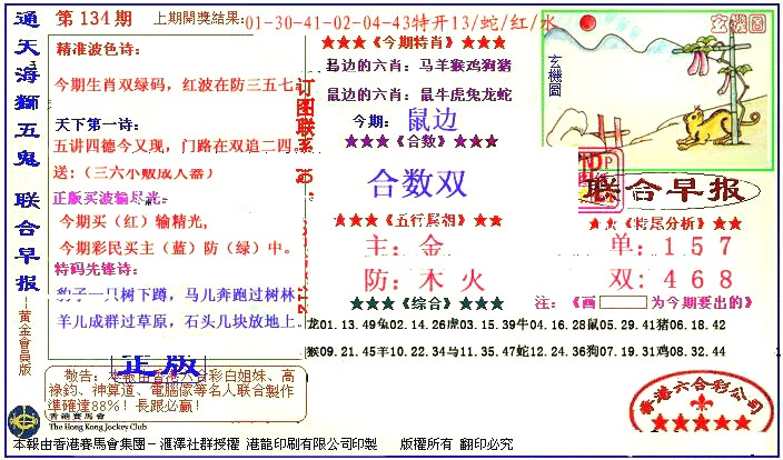 134期新联合早报[图]