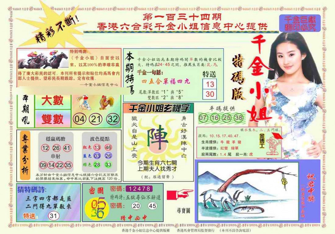 134期千金小姐A版[图]