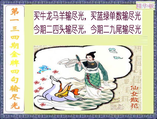 134期金牌四句输尽光[图]