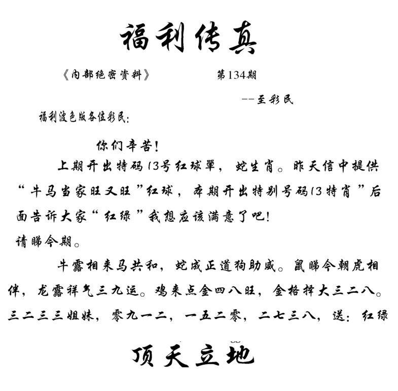 134期福利传真(信封)[图]