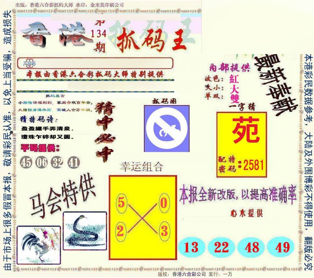 134期新抓码王[图]