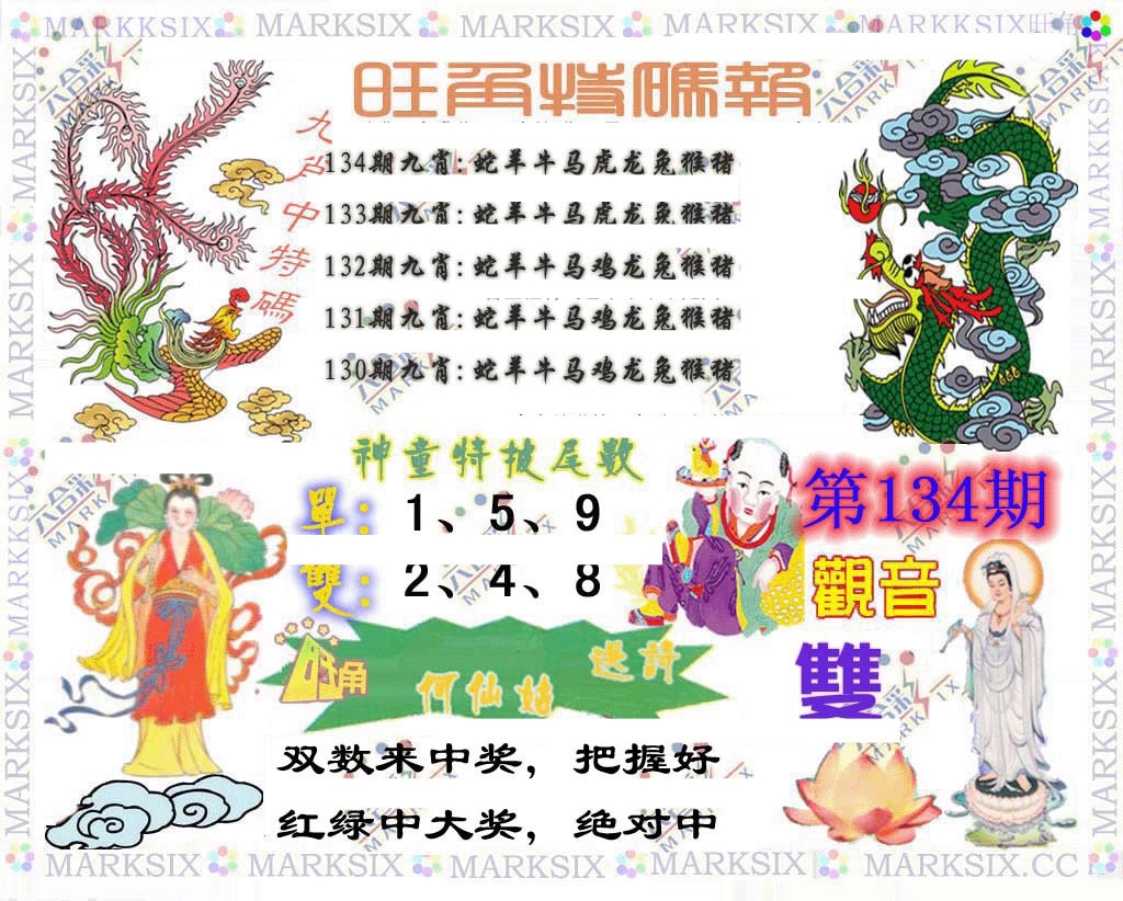 134期旺角特码报[图]